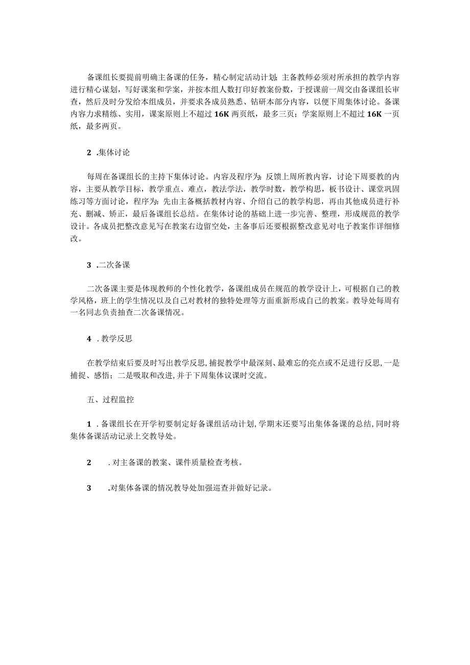 XX初级中学集体备课制度.docx_第2页