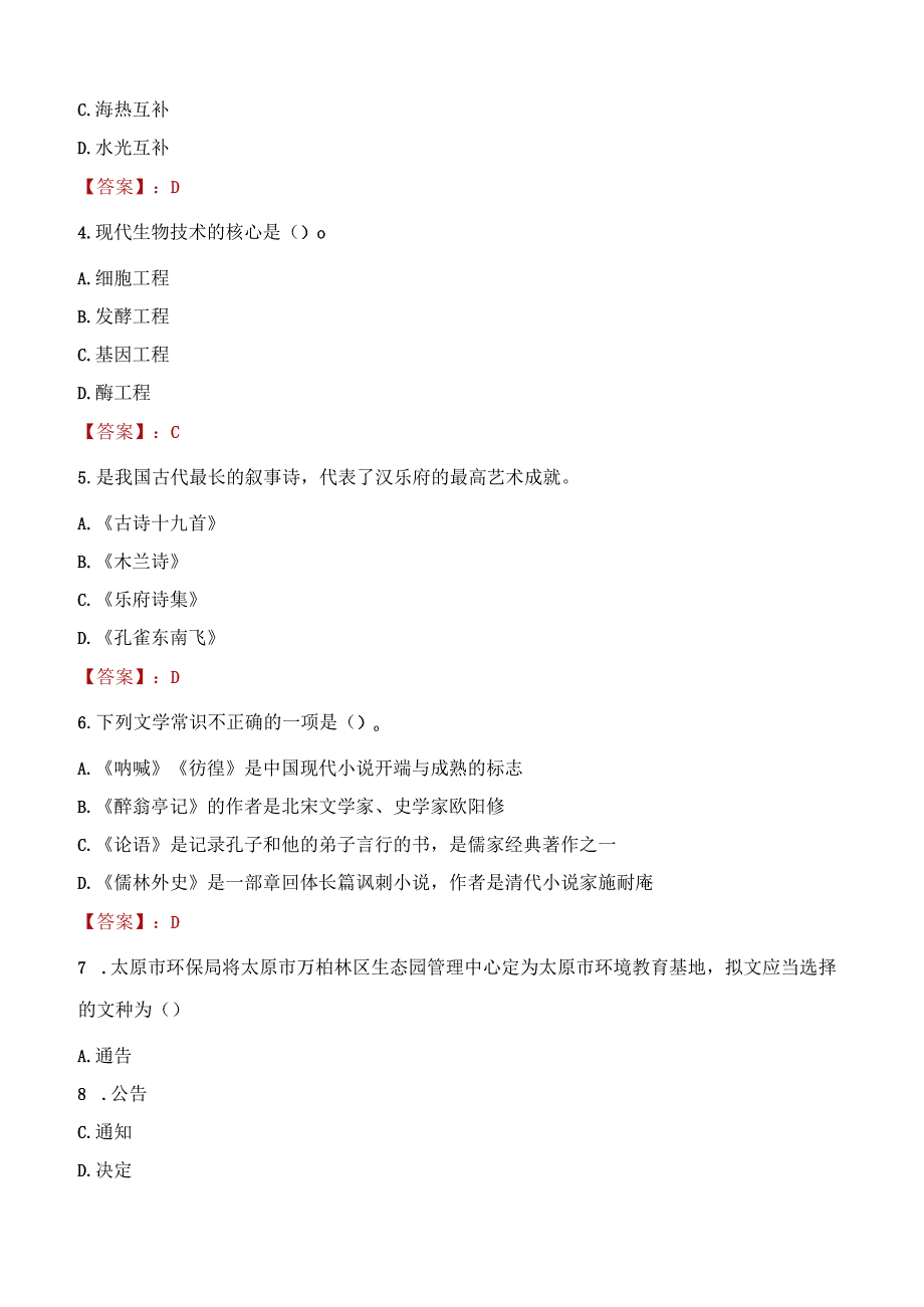 2023年孝义市社会科学联合会招聘考试真题及答案.docx_第2页