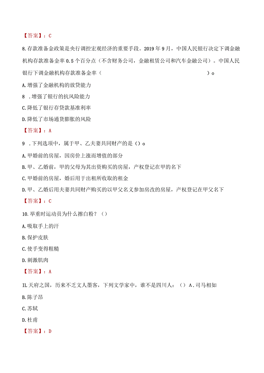 2023年孝义市社会科学联合会招聘考试真题及答案.docx_第3页