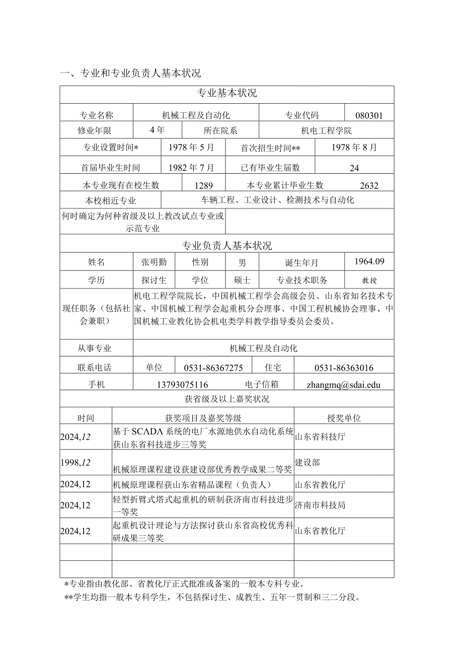 2024机械工程申报表.docx_第3页