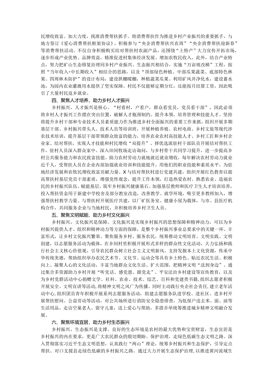 国企乡村振兴帮扶工作交流材料.docx_第2页