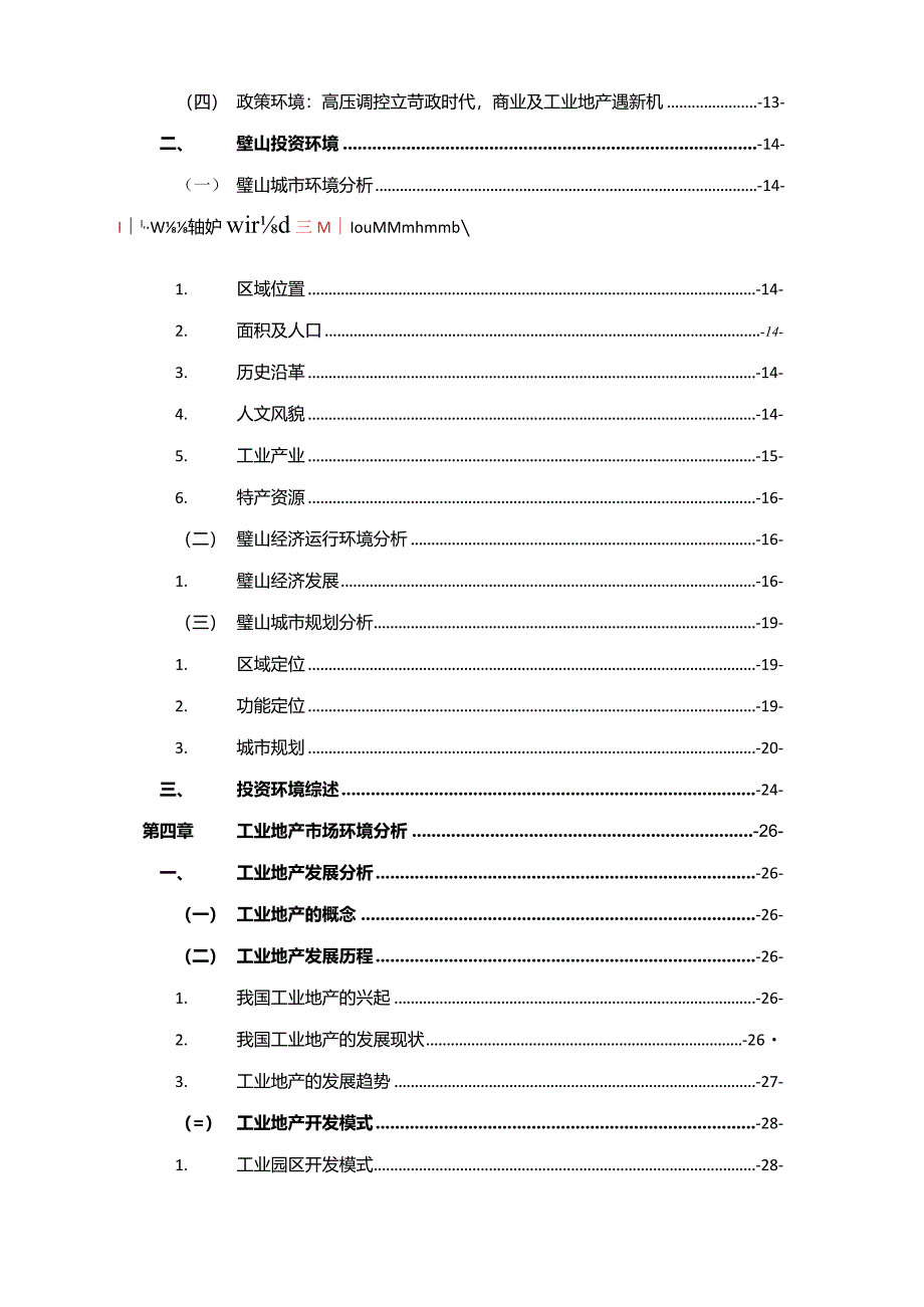 XX基地项目可行性分析报告.docx_第3页