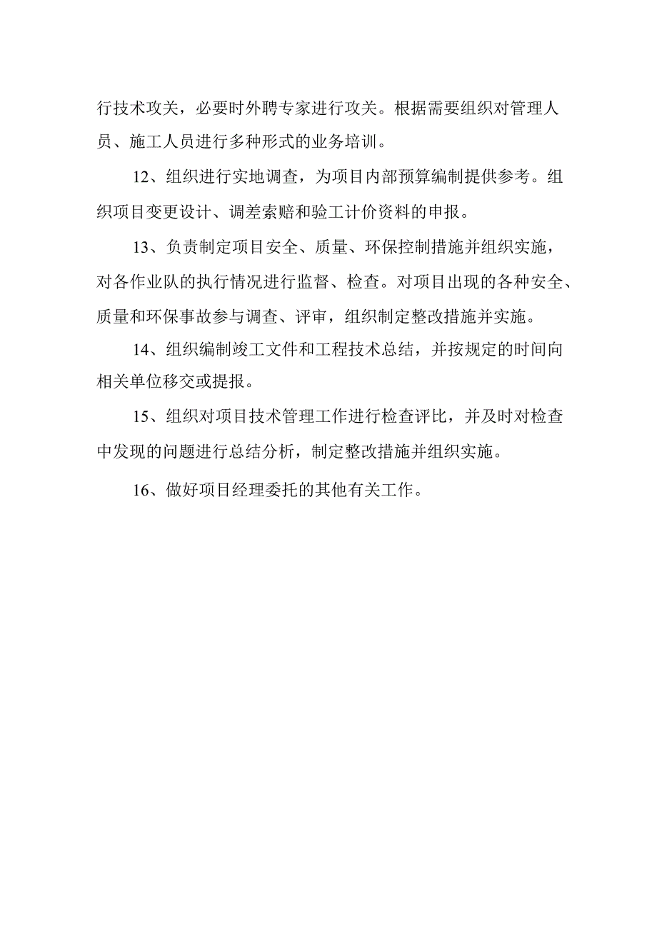 总工程师岗位工作标准.docx_第3页