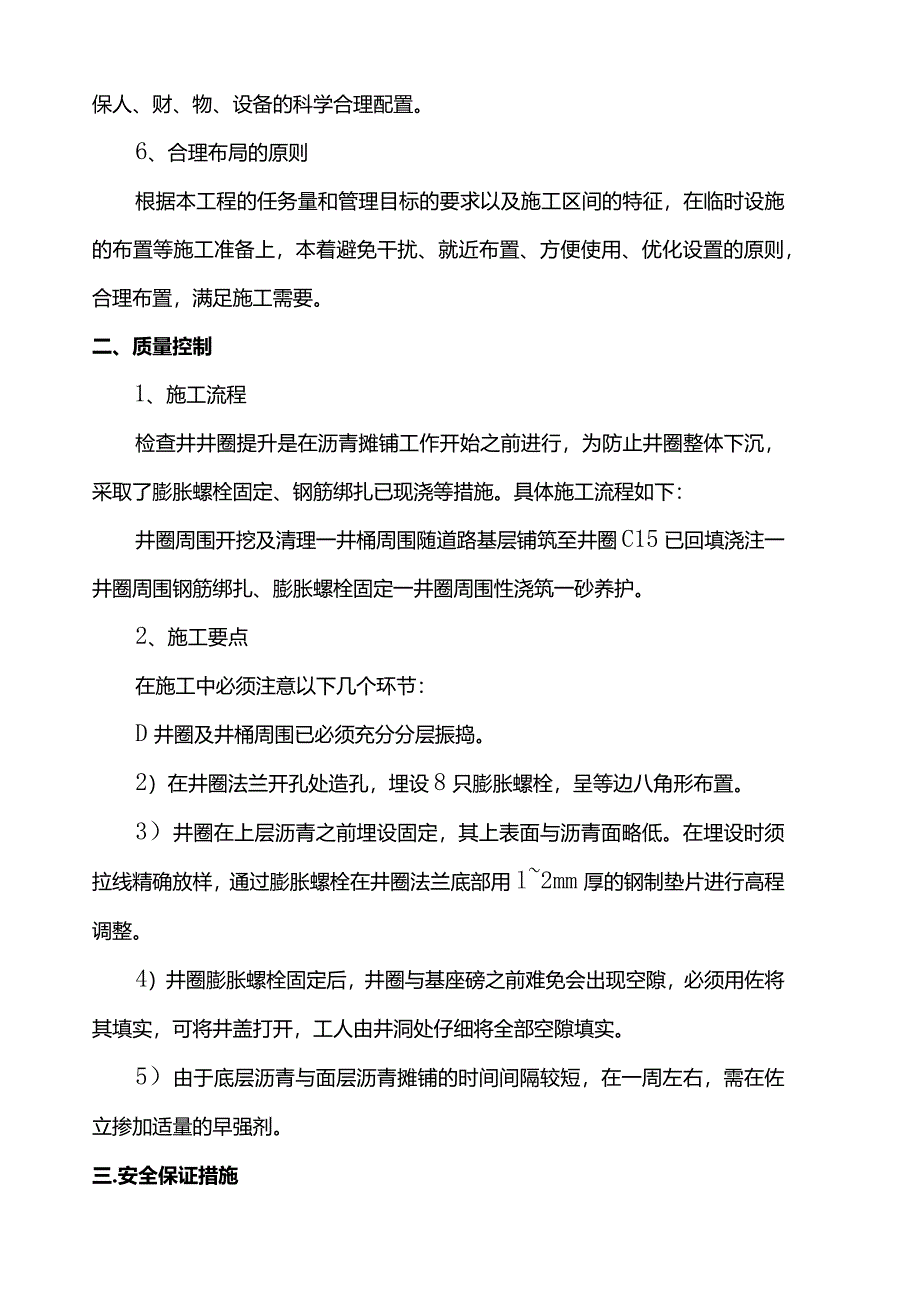 检查井井圈下沉处理方案.docx_第2页