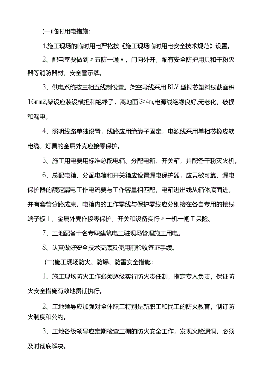 检查井井圈下沉处理方案.docx_第3页