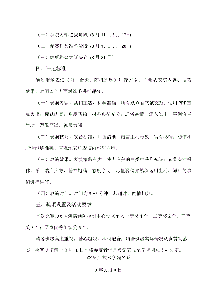 XX应用技术学院关于开展2024年大学生结核病防治知识健康科普大赛的通知案（2024年）.docx_第2页