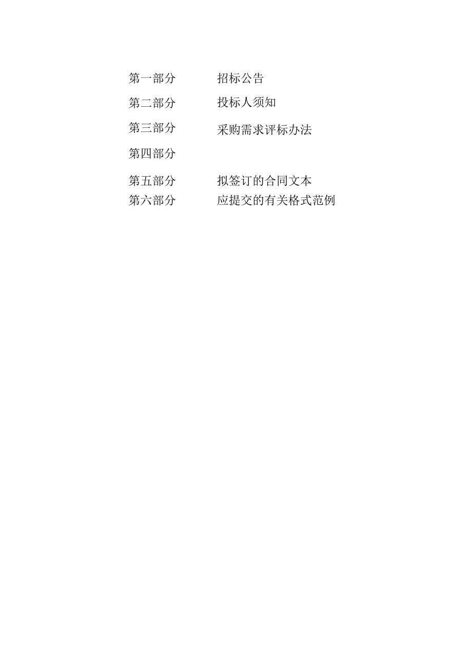 新螺路道路秩序管控服务采购招标文件.docx_第2页