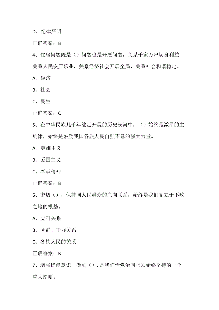 2024年党员干部党的理论知识竞赛题库及答案（共280题）.docx_第2页