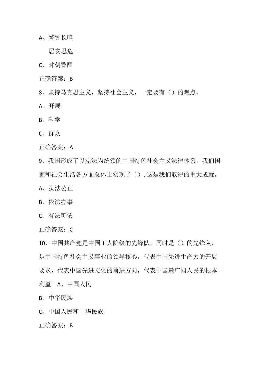 2024年党员干部党的理论知识竞赛题库及答案（共280题）.docx_第3页