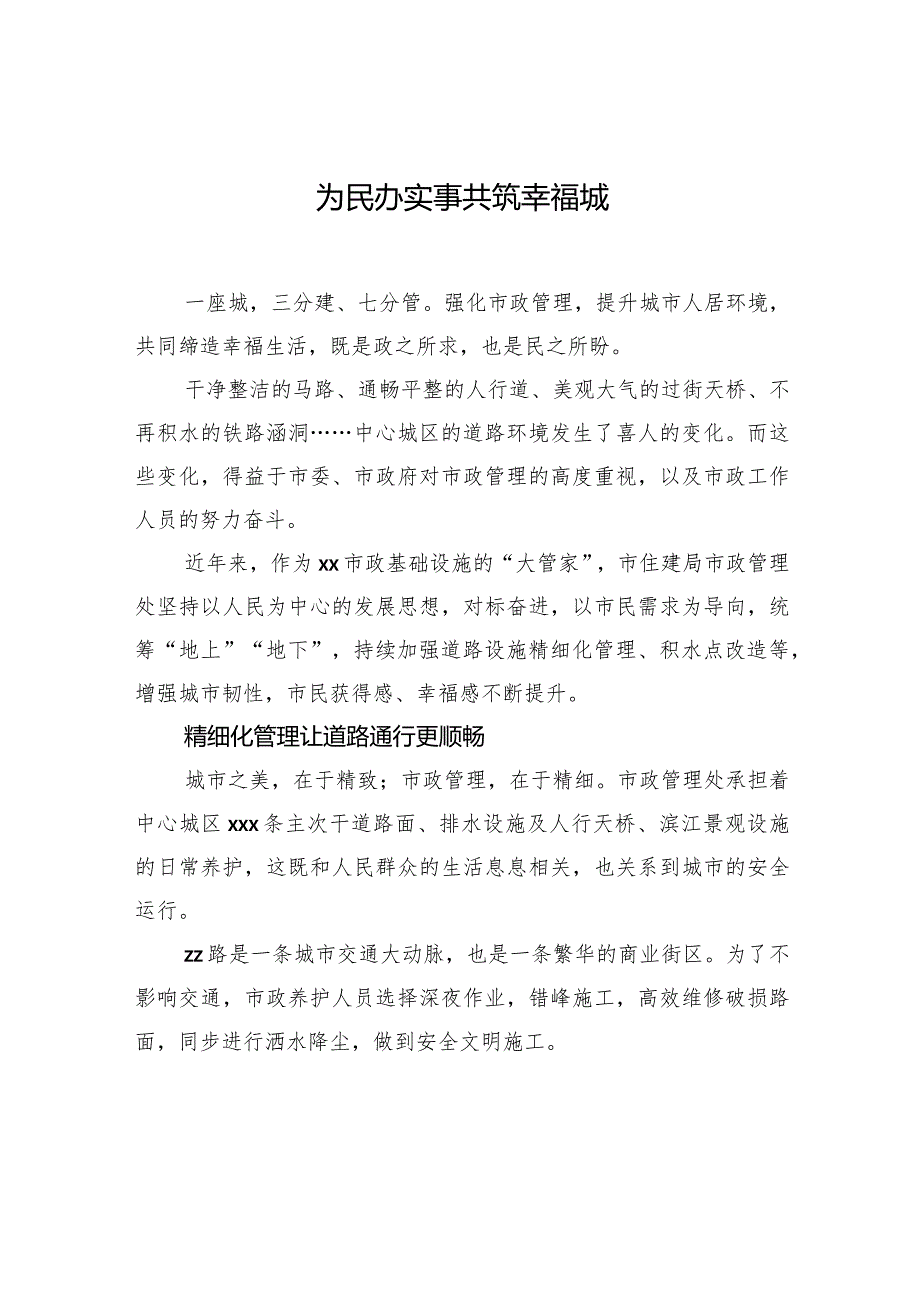 为民服务工作汇报、总结材料汇编（9篇）.docx_第2页