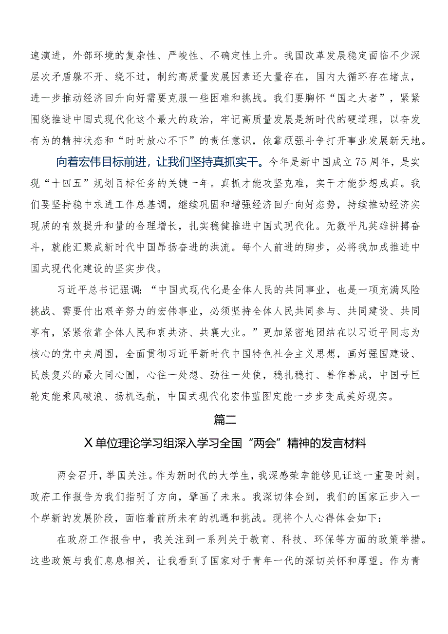 7篇汇编在学习贯彻“两会”精神的交流发言稿.docx_第2页