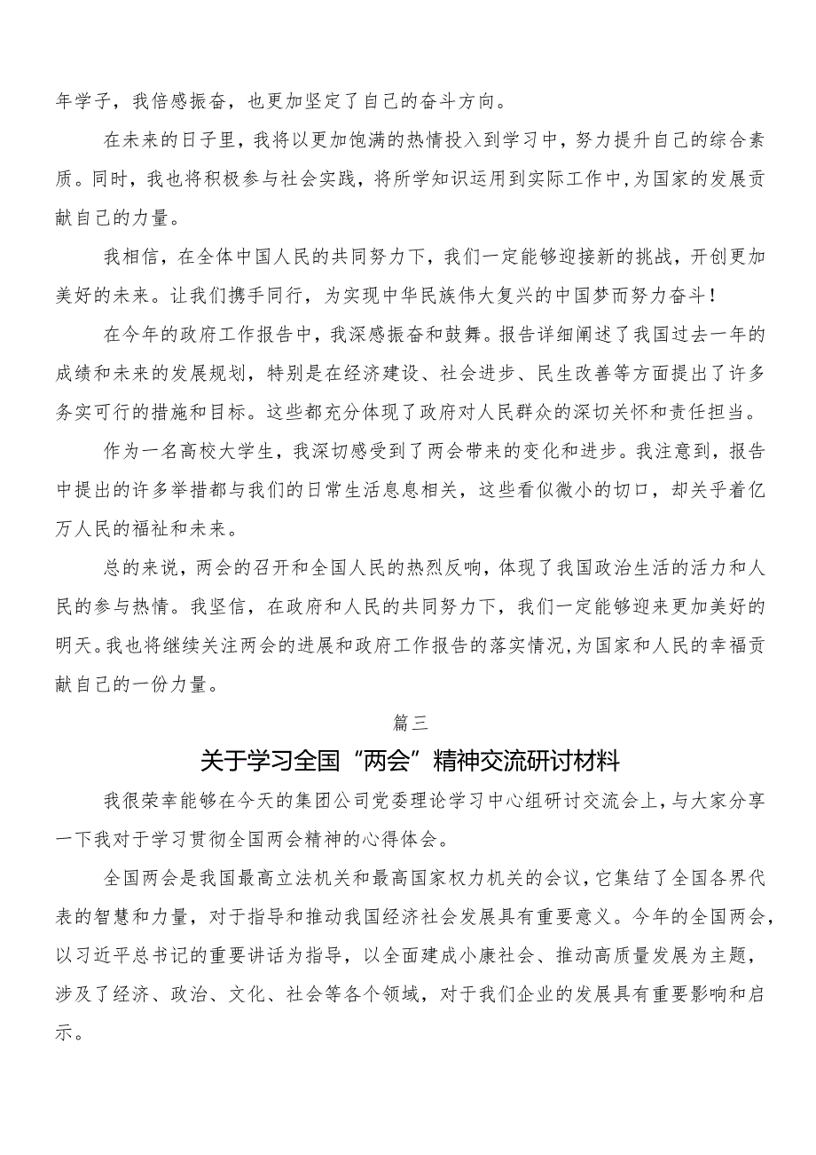 7篇汇编在学习贯彻“两会”精神的交流发言稿.docx_第3页