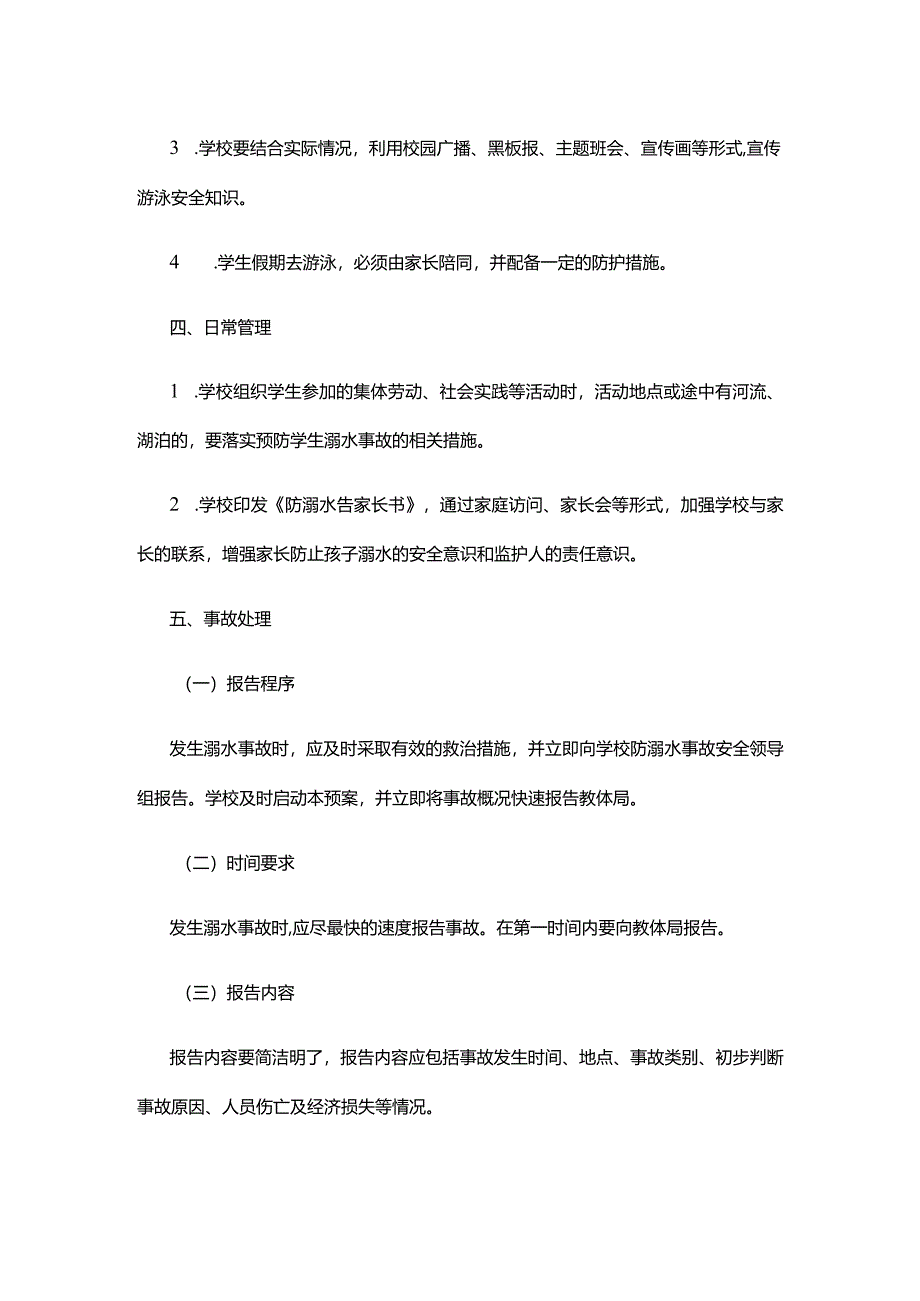 XX市XX学校防溺水应急预案.docx_第2页