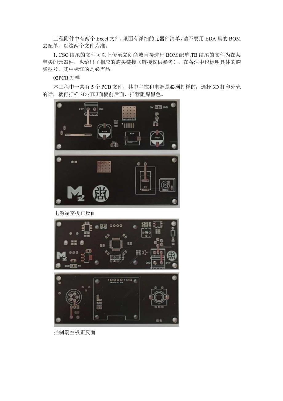 （DIY创意）T12智能恒温焊台制作方案.docx_第2页