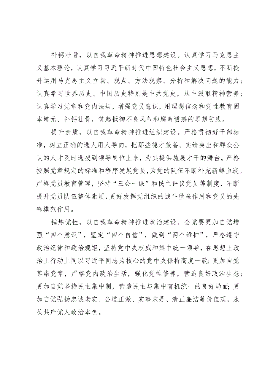 （2篇）2024年《求是》重要文章《时刻保持解决大党独有难题的清醒和坚定把党的伟大自我革命进行到底》学习心得体会.docx_第3页