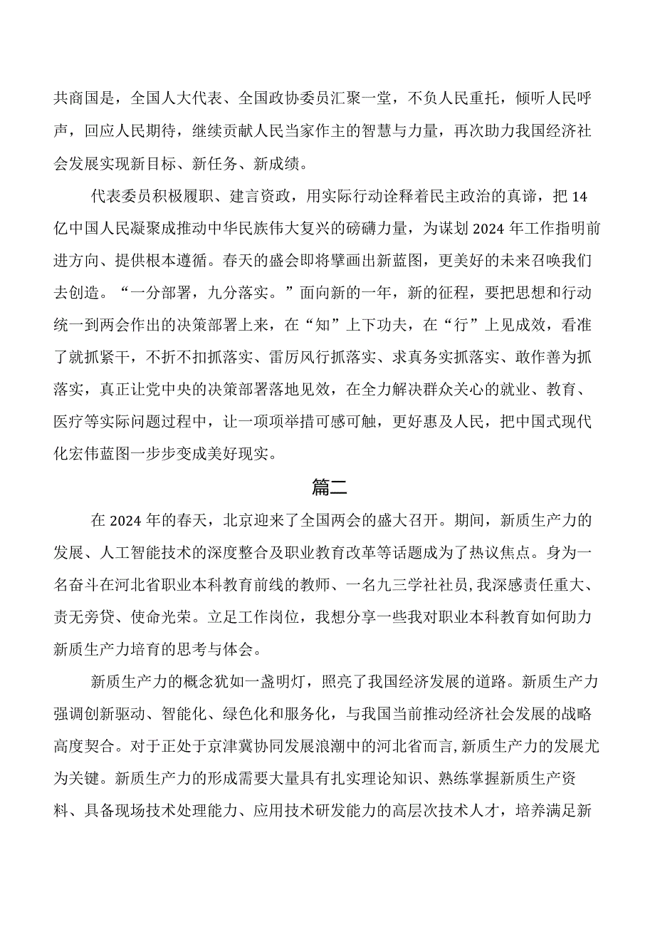 7篇汇编全国“两会”精神研讨交流发言提纲、心得体会.docx_第2页