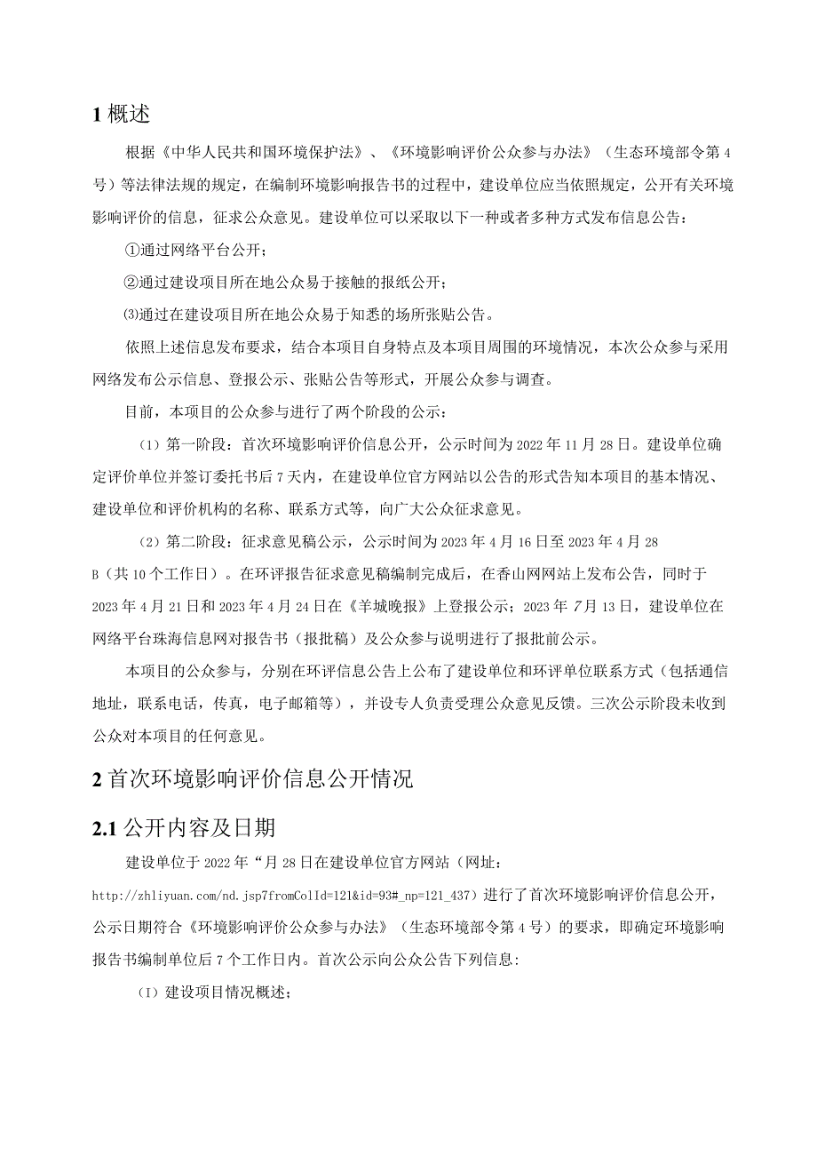 珠海保税区丽珠合成制药有限公司增产氯雷他定等产品技改扩建项目环境影响评价公众参与说明.docx_第3页