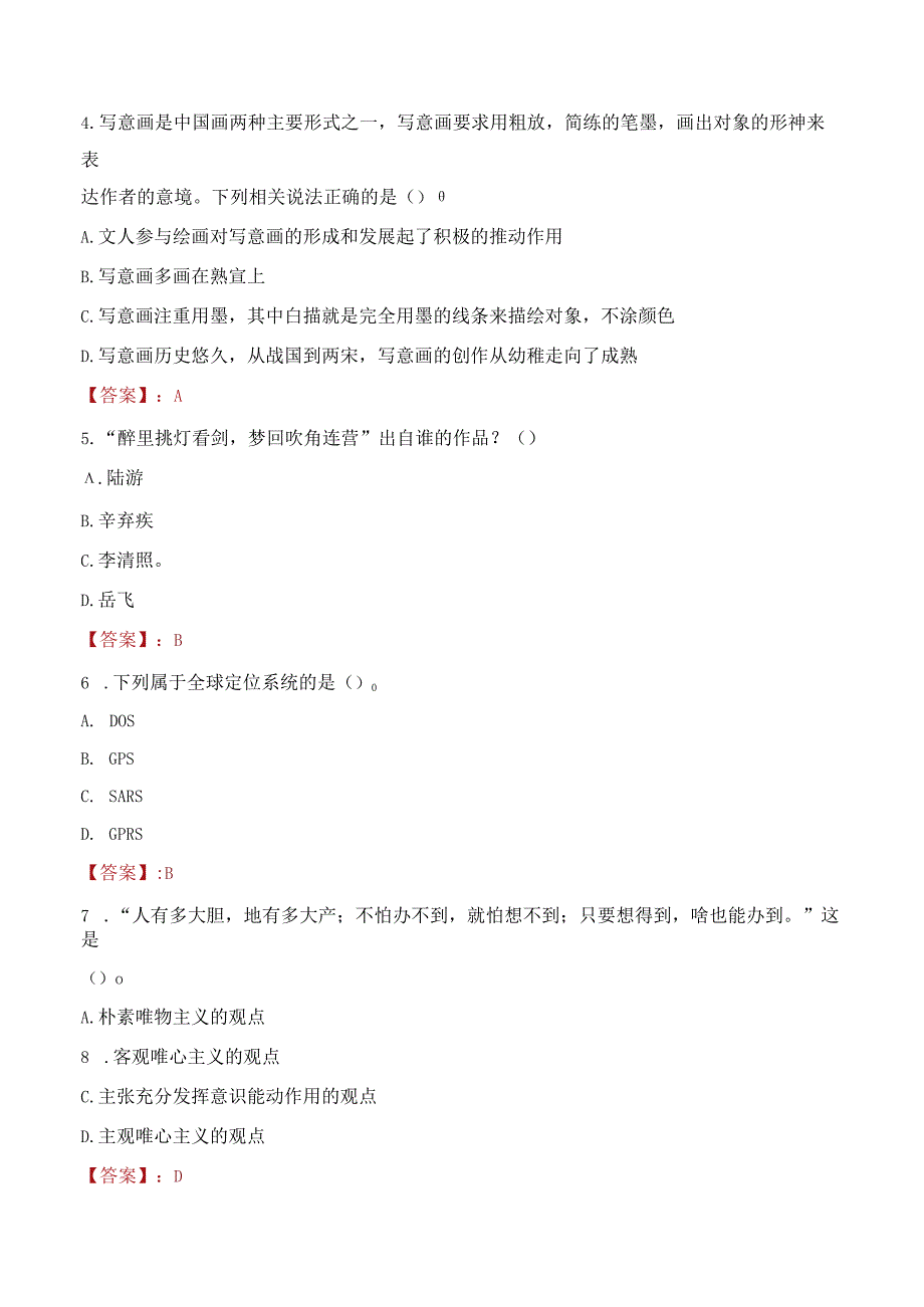 2023年铜仁市德江县招聘事业单位人员考试真题及答案.docx_第2页