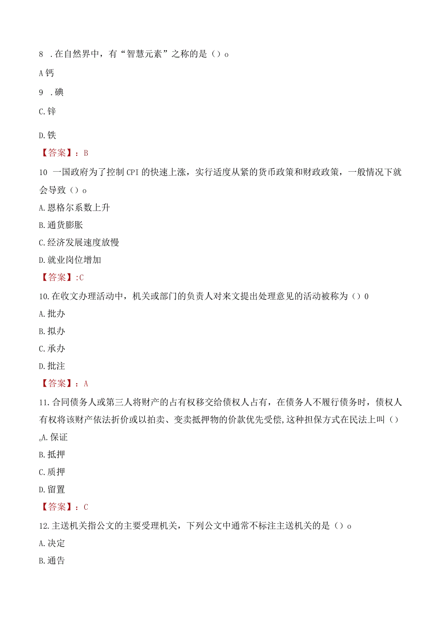 2023年铜仁市德江县招聘事业单位人员考试真题及答案.docx_第3页