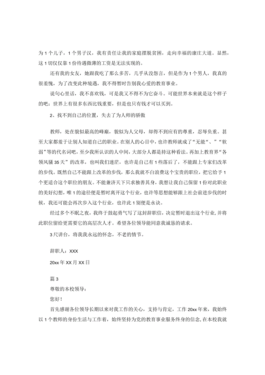 20XX年小学年级老师离职申请报告模板.docx_第2页