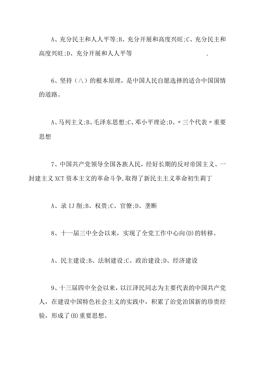 2024年大学生入党积极分子培训结业测试题及答案（精华版）.docx_第2页