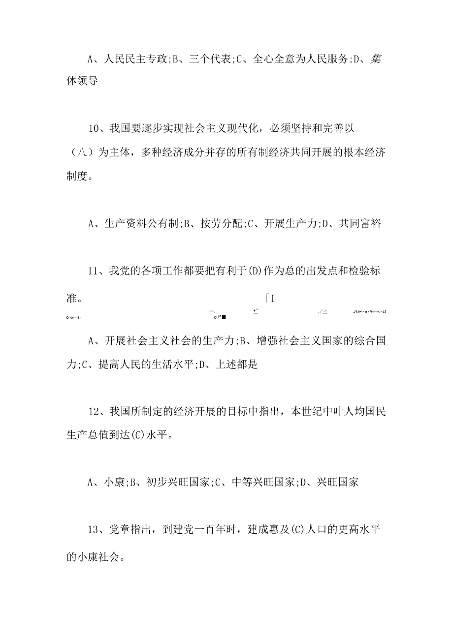 2024年大学生入党积极分子培训结业测试题及答案（精华版）.docx_第3页