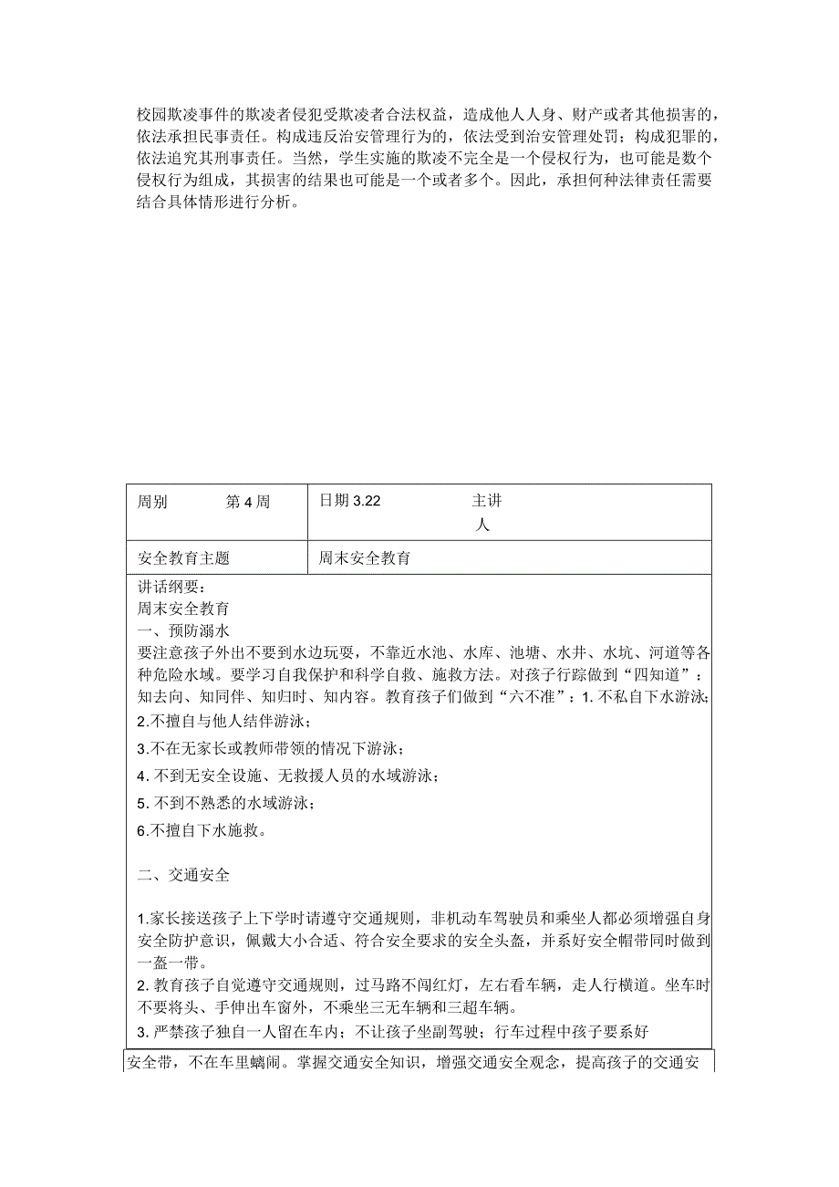 2024年春季第4周“1530”每日安全教育记录表.docx_第3页