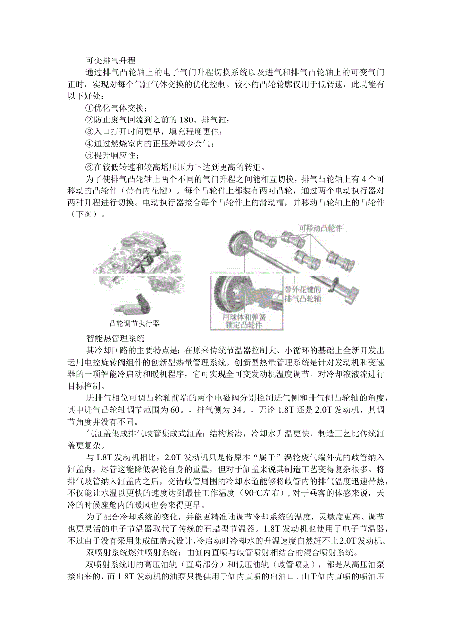 EA888发动机的主要特点与易出故障的装置.docx_第1页