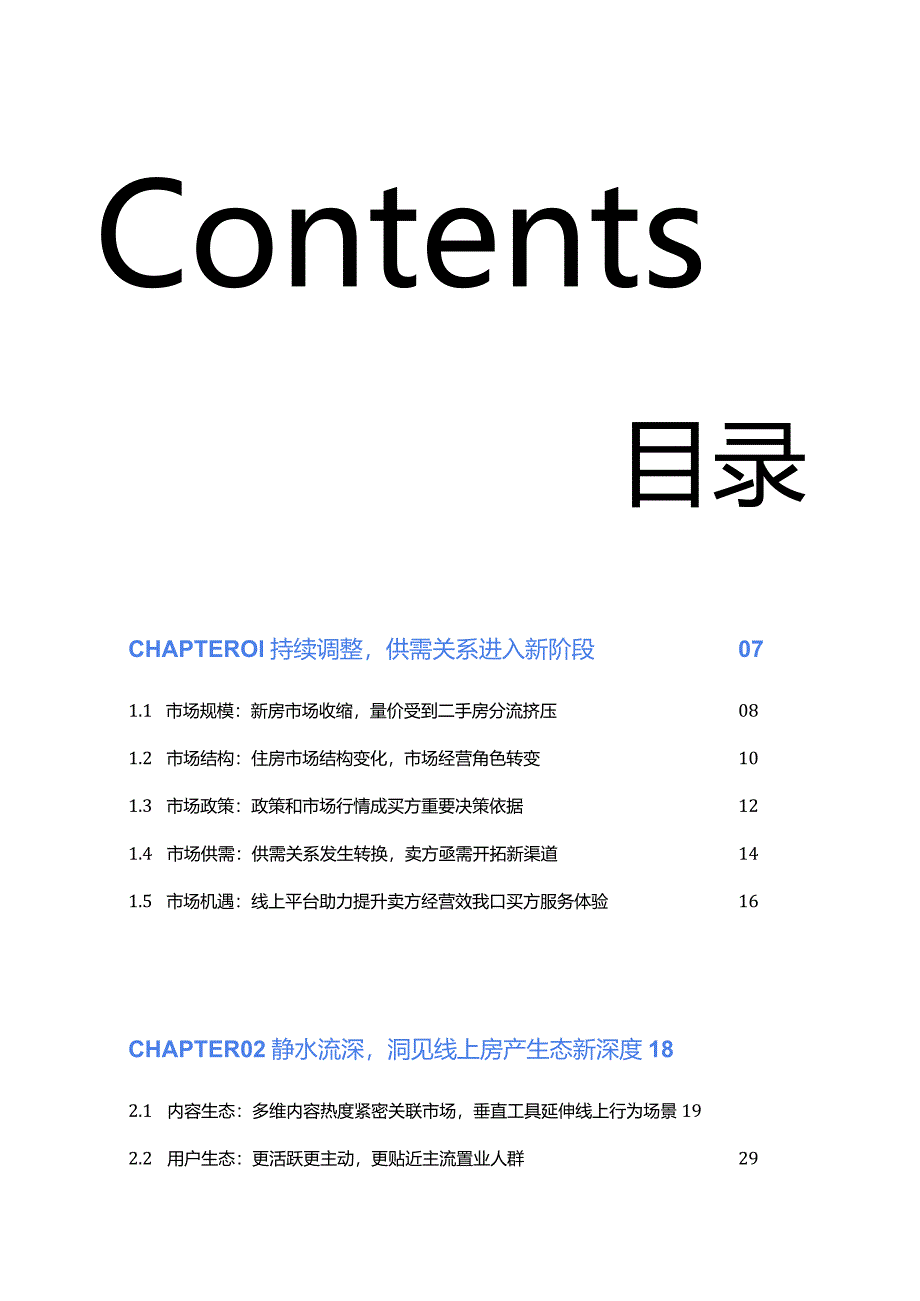 2024抖音房产生态白皮书.docx_第1页