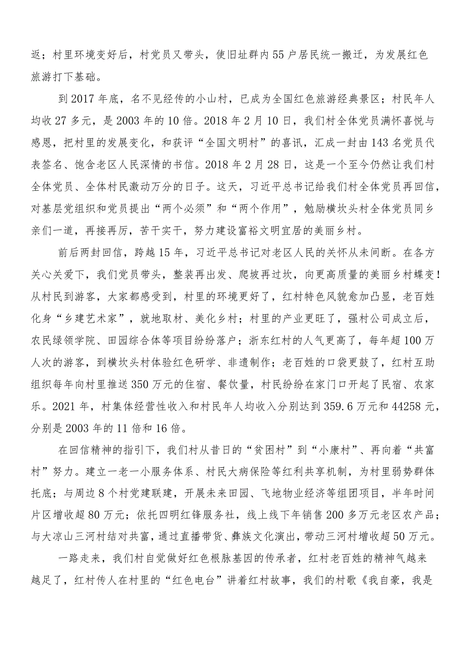 （七篇）“千村示范、万村整治”（“千万工程”）工程经验的发言材料.docx_第2页