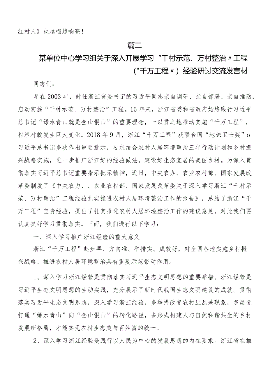 （七篇）“千村示范、万村整治”（“千万工程”）工程经验的发言材料.docx_第3页