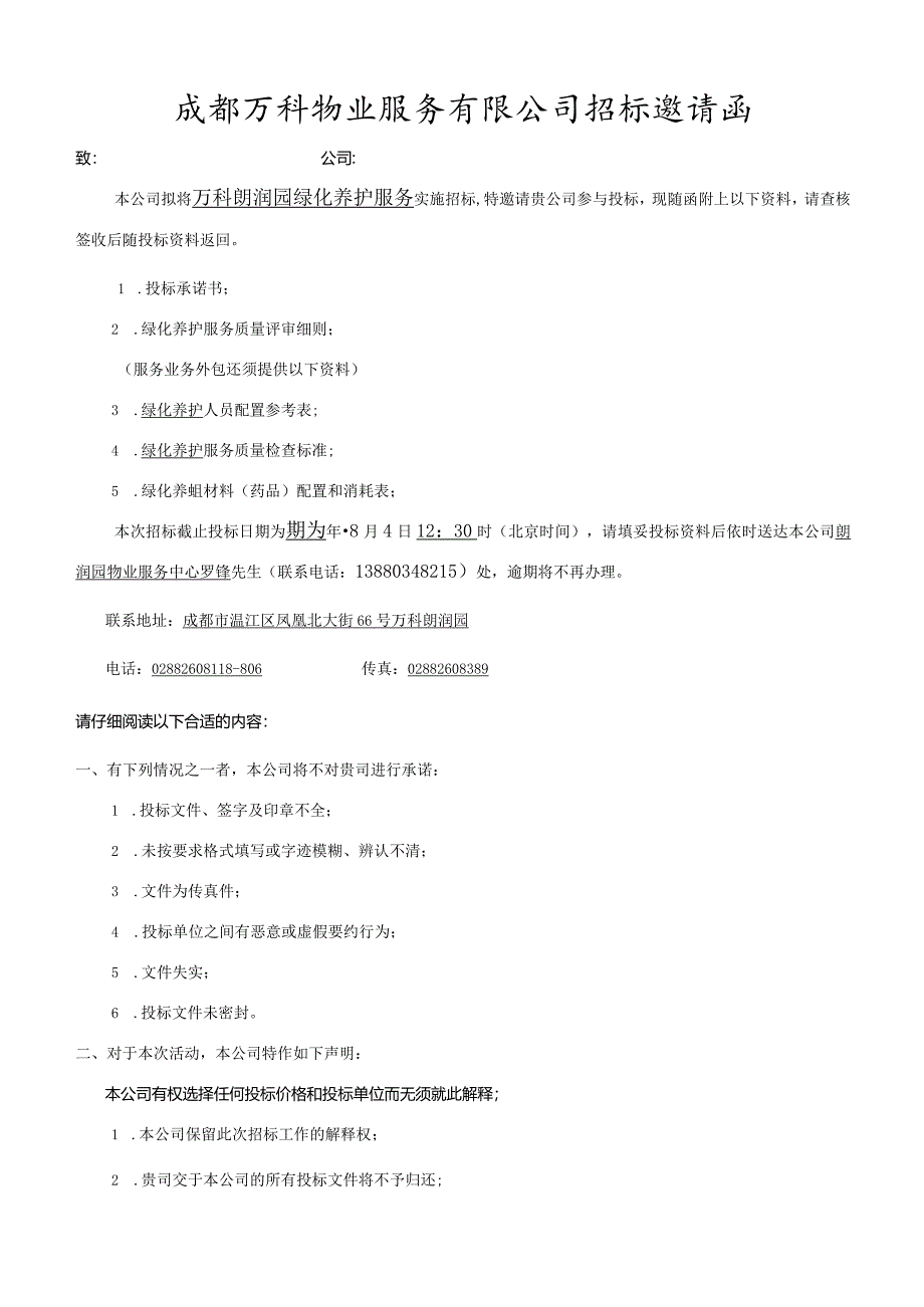 XX地产朗润园招标文件100181887.docx_第3页