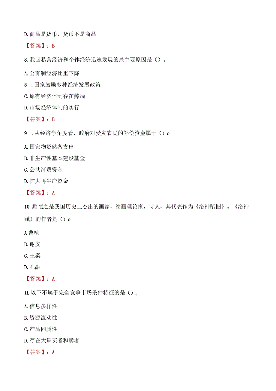 2023年温州市社会科学联合会招聘考试真题及答案.docx_第3页