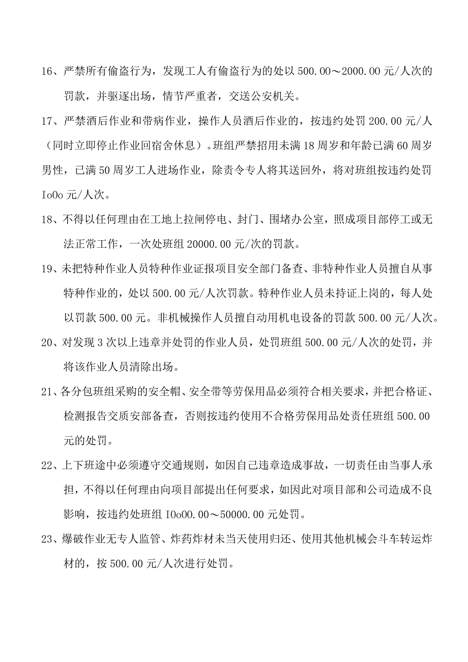 安全文明管理细则.docx_第3页