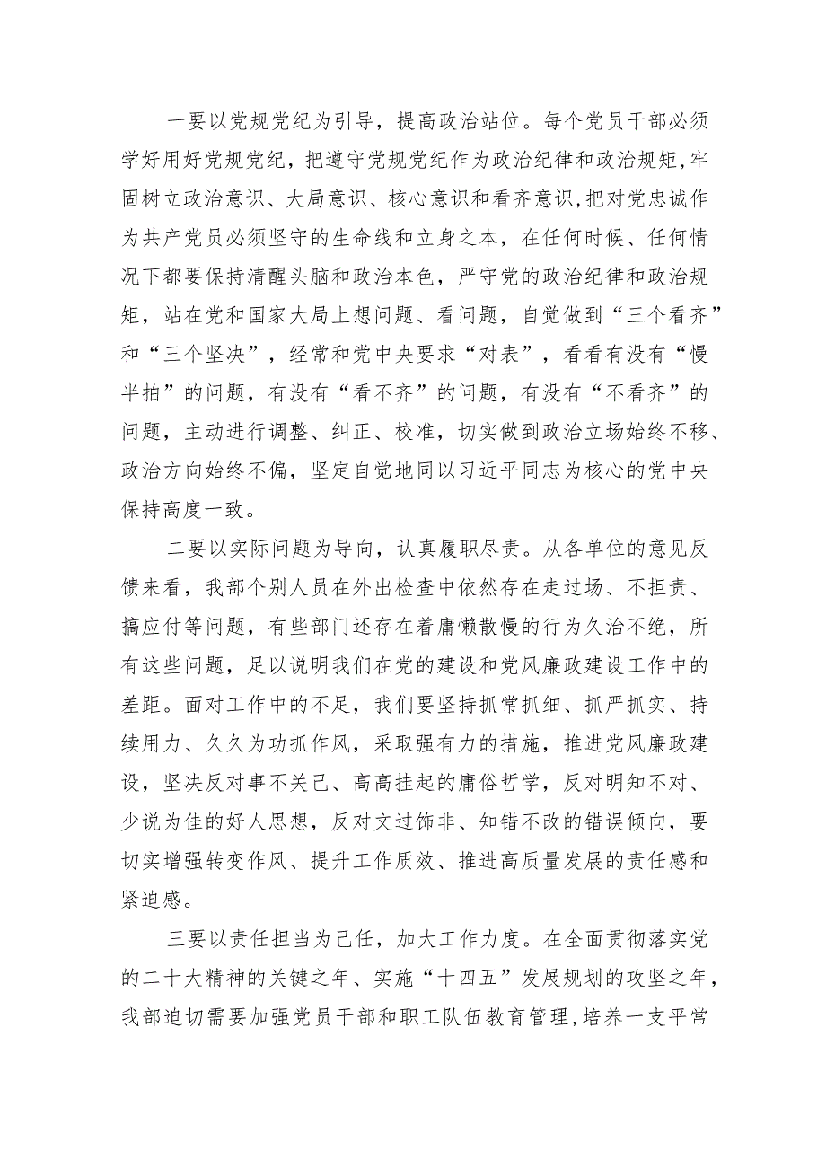 （11篇）在2024年党风廉政暨警示教育大会上的讲话提纲汇编.docx_第2页