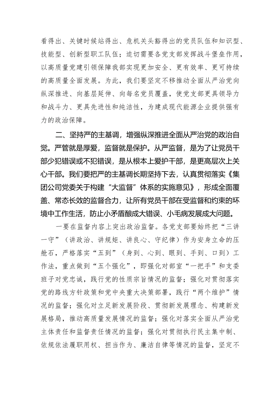 （11篇）在2024年党风廉政暨警示教育大会上的讲话提纲汇编.docx_第3页