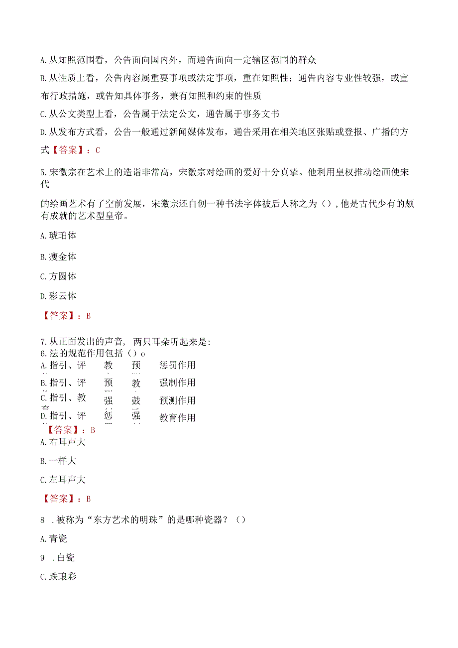 2023年安顺市普定县招聘事业单位人员考试真题及答案.docx_第2页