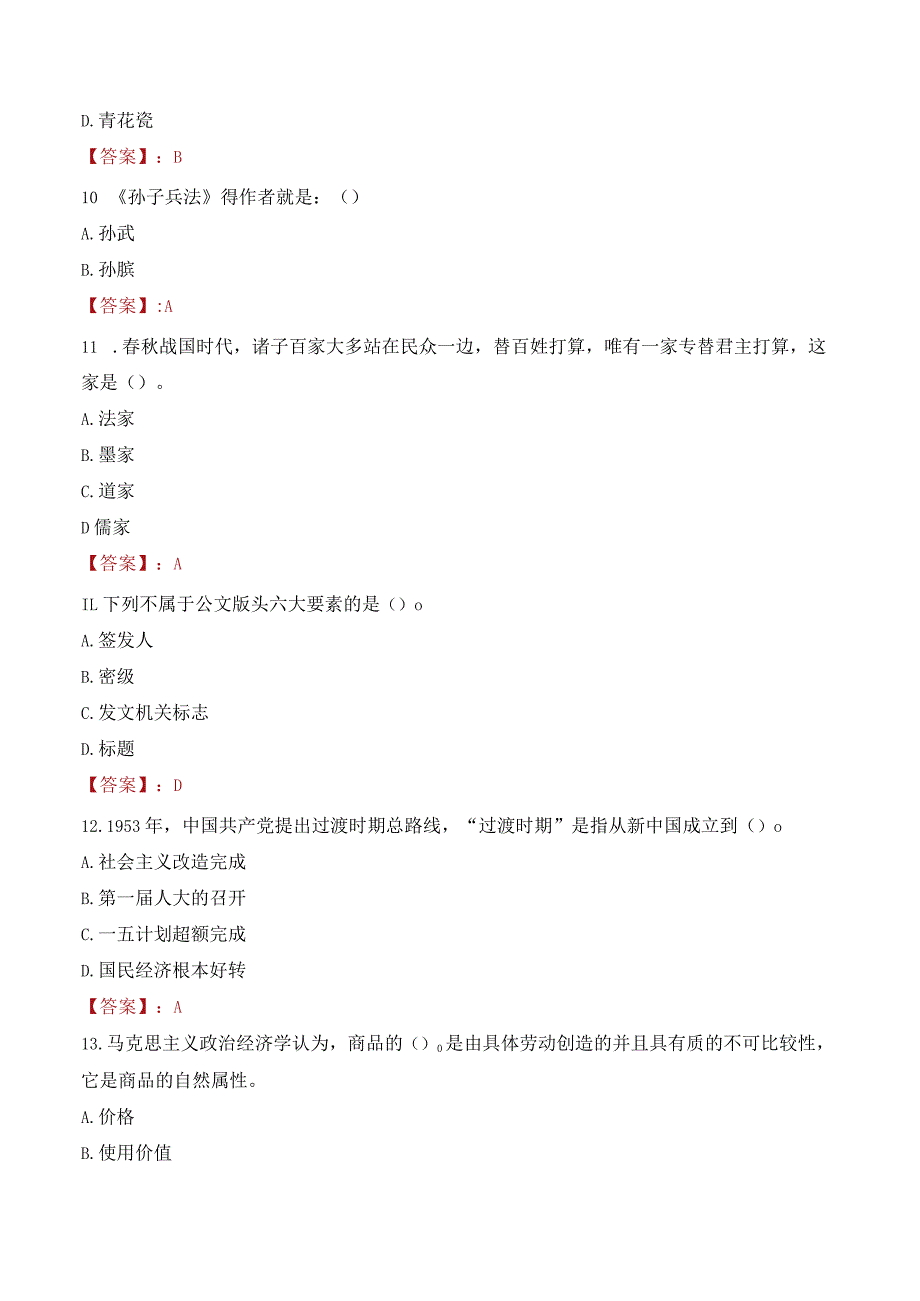 2023年安顺市普定县招聘事业单位人员考试真题及答案.docx_第3页