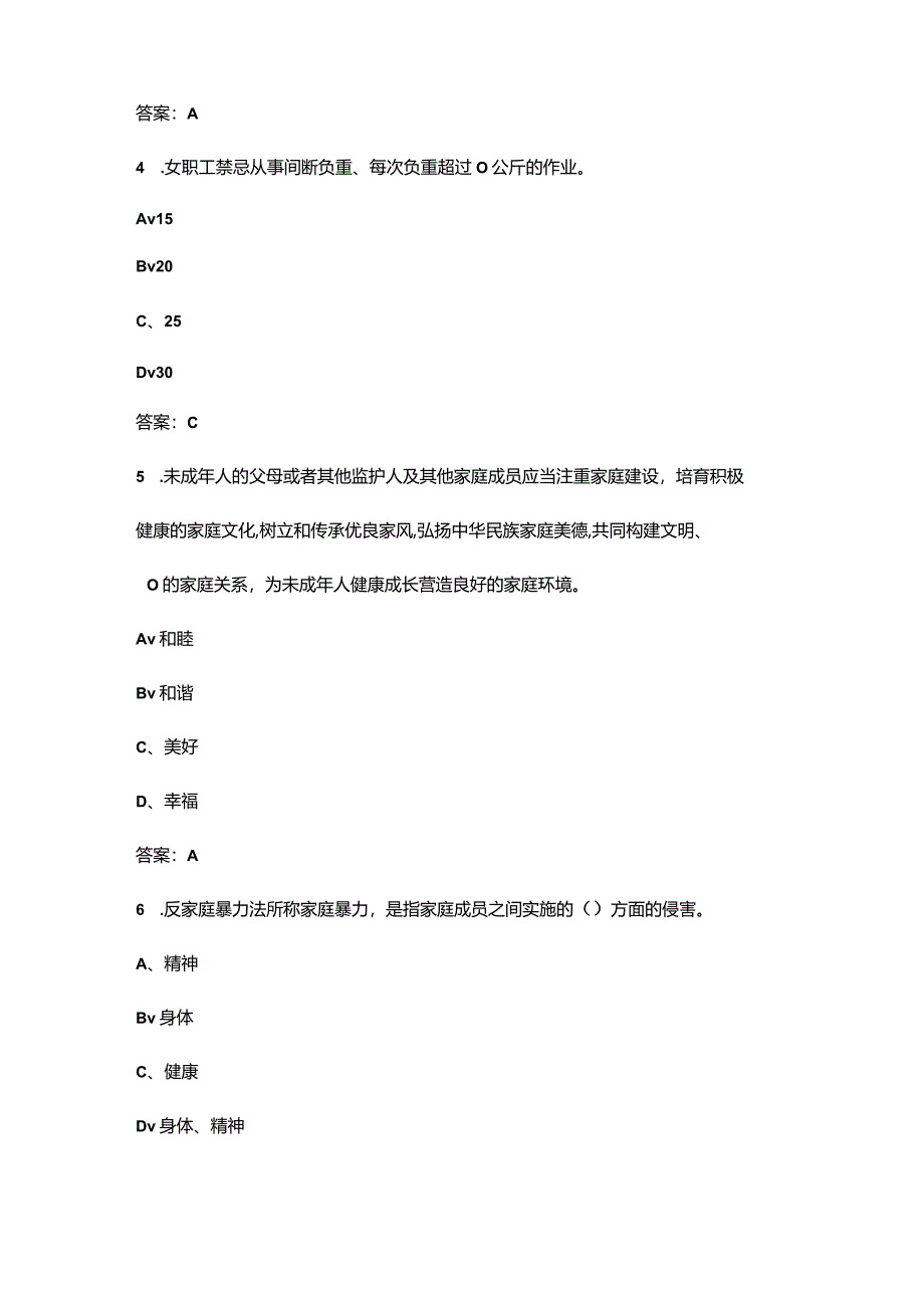 2024年三八妇女节女性权益知识竞赛考试题库300题（含答案）.docx_第2页