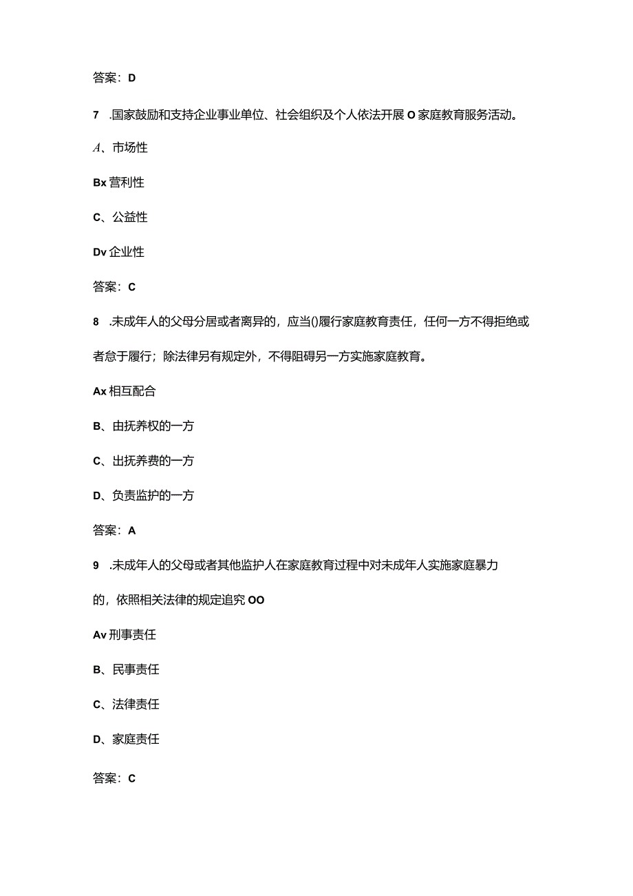 2024年三八妇女节女性权益知识竞赛考试题库300题（含答案）.docx_第3页