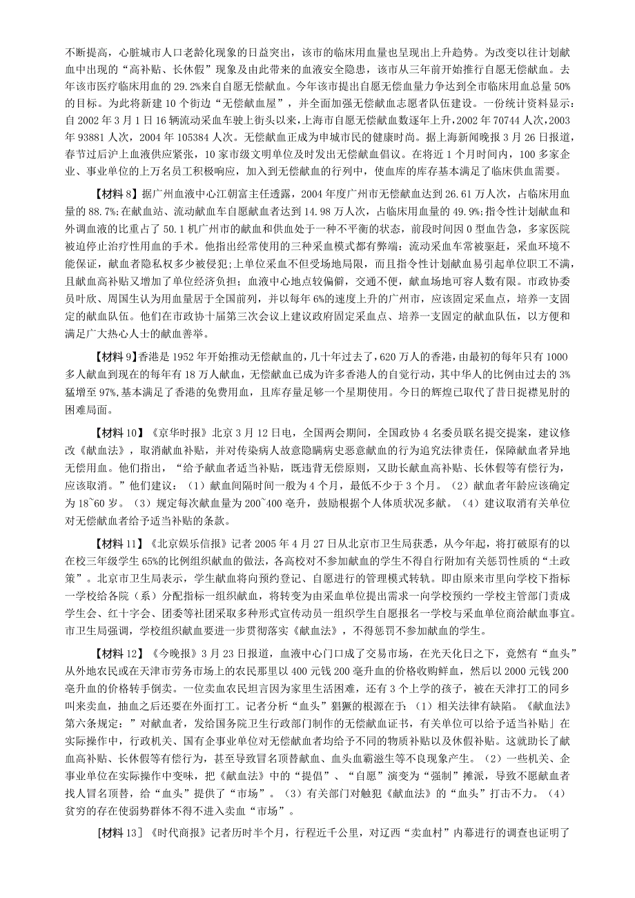 2006年河北省公务员考试《申论》真题及参考答案.docx_第2页