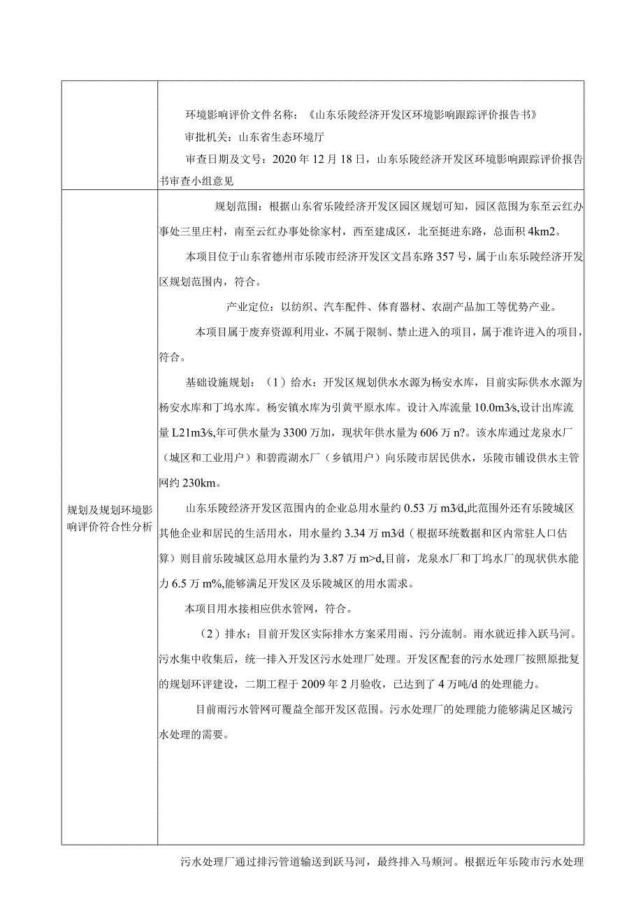 年产1万吨塑料颗粒项目环评报告表.docx_第3页