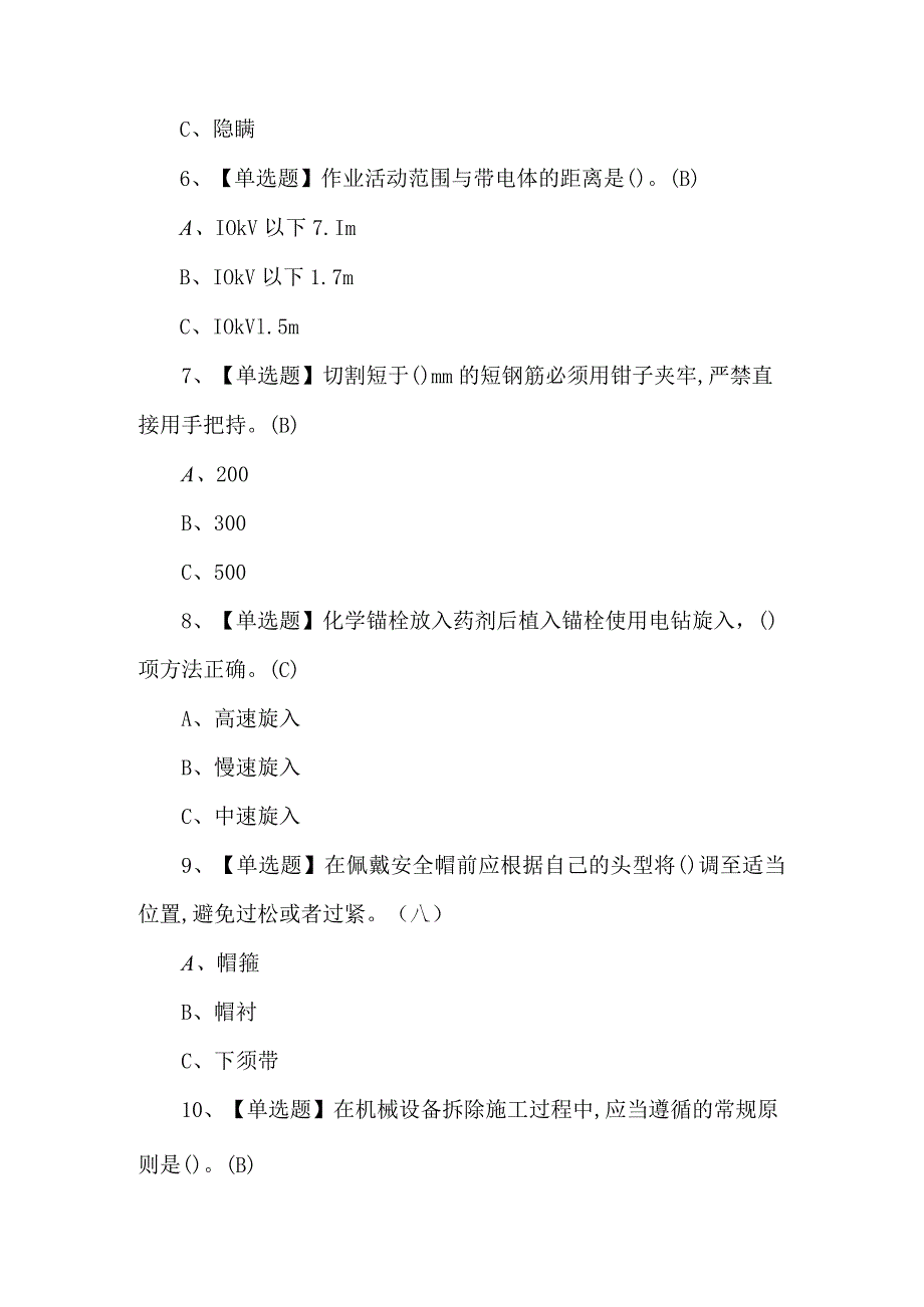 2024年高处安装、维护、拆除考试试卷及答案.docx_第2页