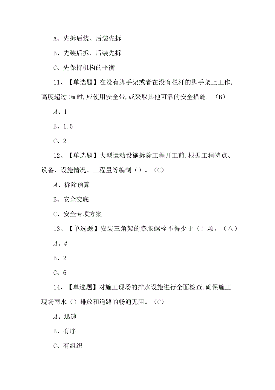 2024年高处安装、维护、拆除考试试卷及答案.docx_第3页