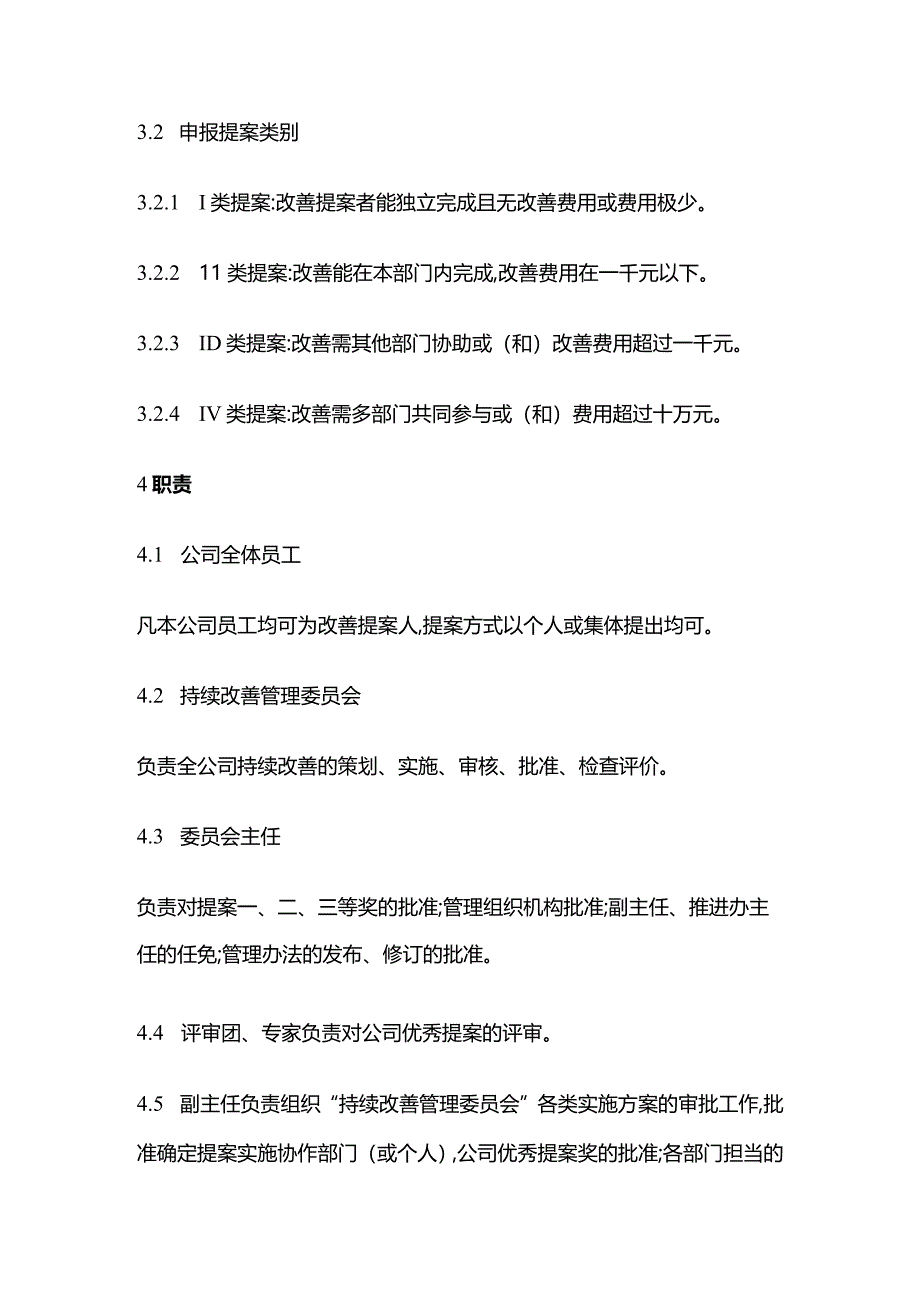 持续改善管理制度TT全套.docx_第2页