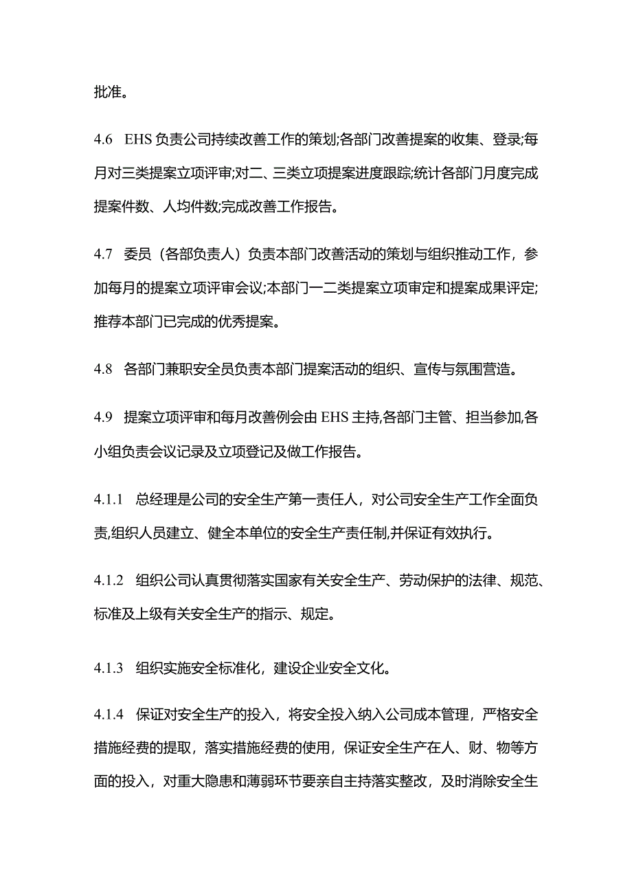 持续改善管理制度TT全套.docx_第3页