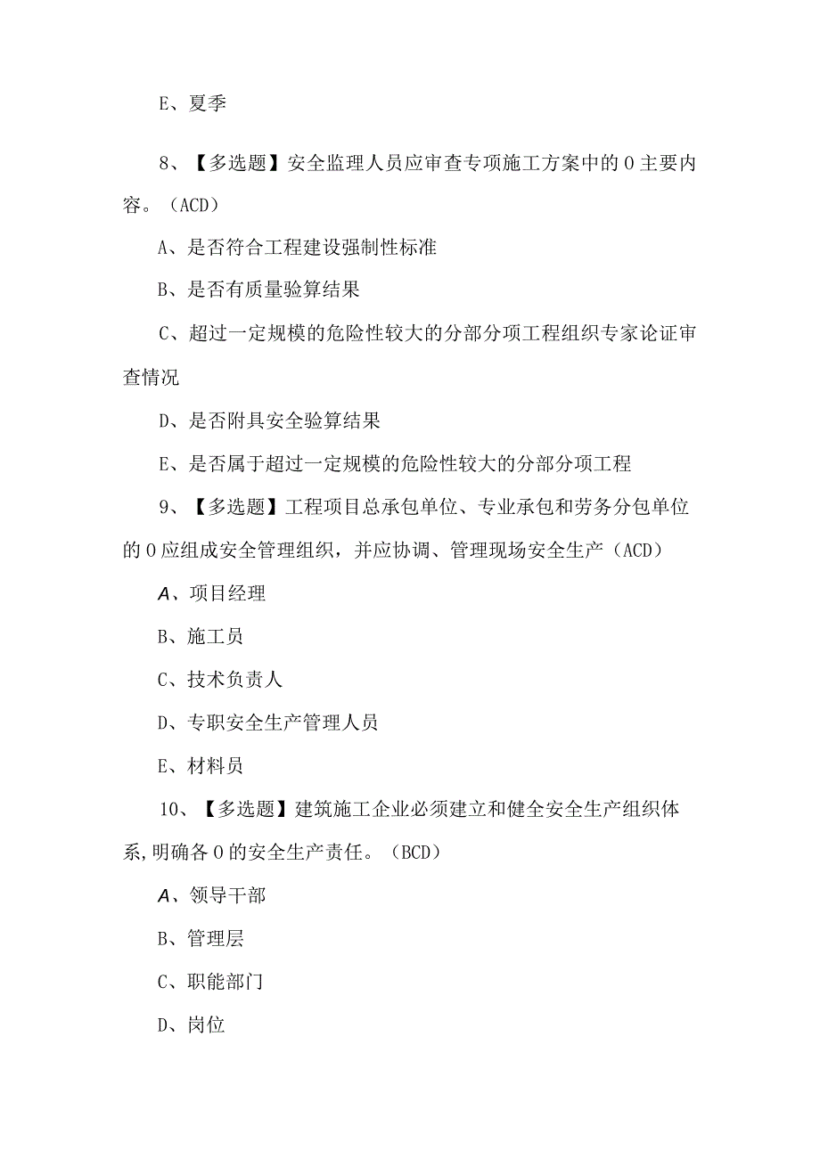 2024年安全员-C证理论考试300题（含答案）.docx_第3页