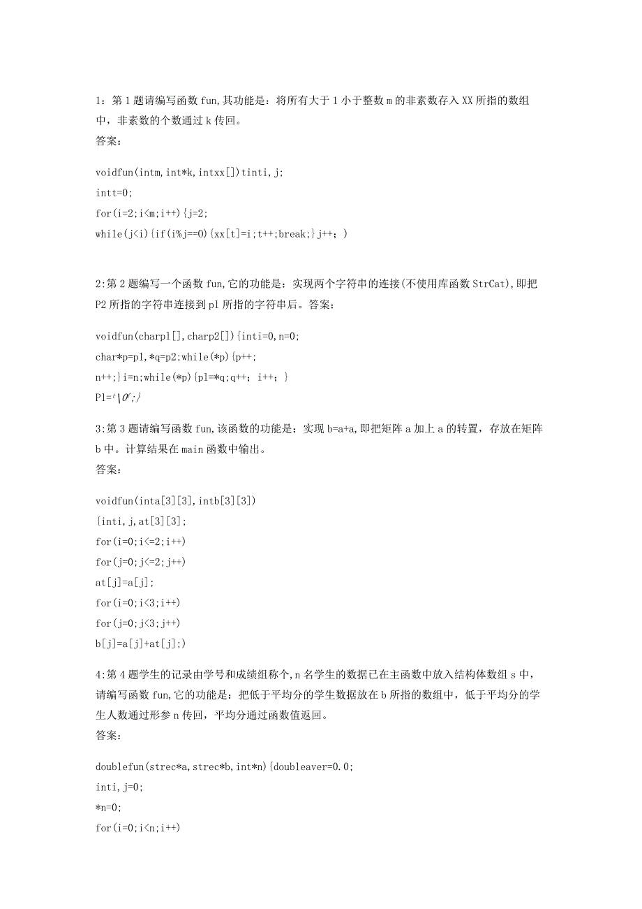 c语言题库(11).docx_第1页