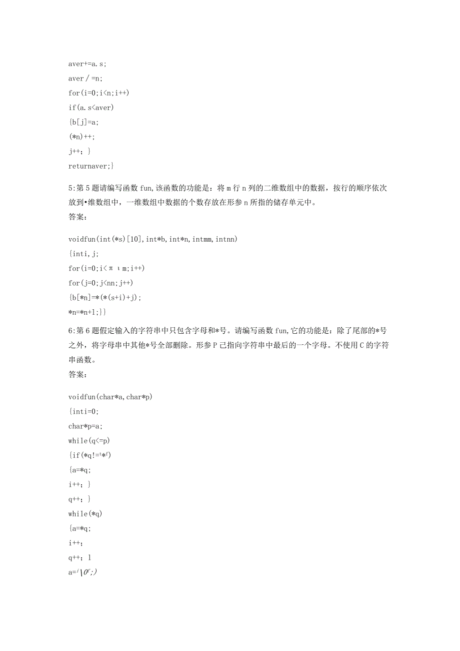 c语言题库(11).docx_第2页