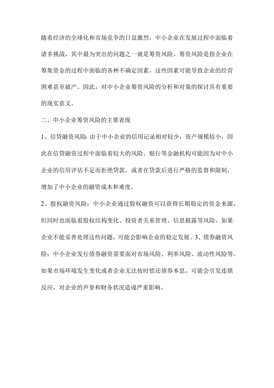 “对策浅析”资料文集.docx_第3页